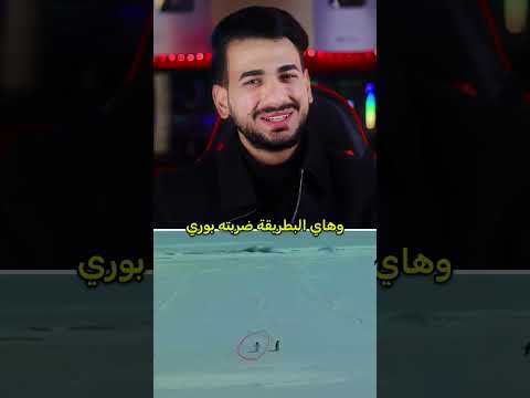 شنو قصة فيديو البطريق
