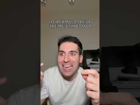 Η Ισπανιδα γιαγιά μου στην Ελλάδα