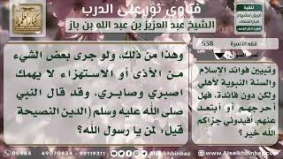 صورة 538 - توجيهات لمن تعيش في أسرة غير ملتزمة - نور على الدرب