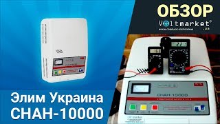 ЕЛІМ СНАН-10000 - відео 1