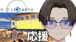 【ホロアース / Holoearth】緊急音乃瀬奏生誕祭2026同時視聴 【王マイケル】
