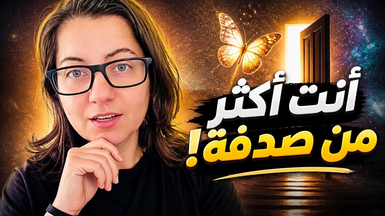 نفسك معجزة الهية بالفعل