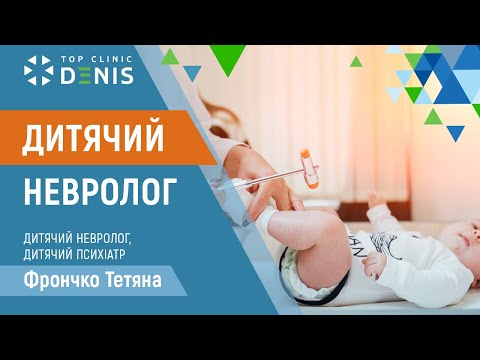 В яких випадках звертатися до дитячого невролога? - TOP Clinic DENIS
