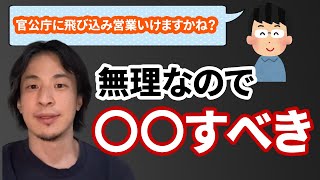 【コメ有】営業の方法をやさしく教えるひろゆき【ひろゆき切り抜き】