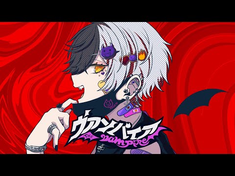 高音悪魔の俺様が原キーで『ヴァンパイア』歌ってみた【ヴァンパイア/DECO*27】【まぜ太】【歌ってみた】