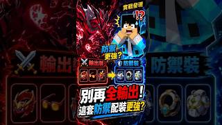 伊裴爾塔爾別再堆輸出了！這套防禦配裝更強？🔥【寶可夢大集結】