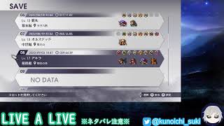 【超名作】LIVE A LIVE＃２１【ネタバレあり】