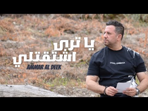 كلمات اغنية يا ترى اشتقتلي