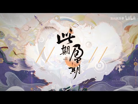 [Vietsub + Pinyin] Thử Kỳ Doanh Kỳ - KBShinya, Tam Vô Marblue | Este período - KBShinya, 三无Marblue
