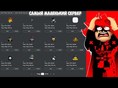 🔥КАК НАЙТИ САМЫЙ ПУСТОЙ СЕРВЕР В РОБЛОКСЕ? (ROBLOX)