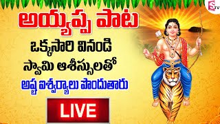 LIVE:Sharanam Ayyappa | Ayyappa Telugu Devotional Songs | Telugu Bhakti Songs|Prime Music Devotional