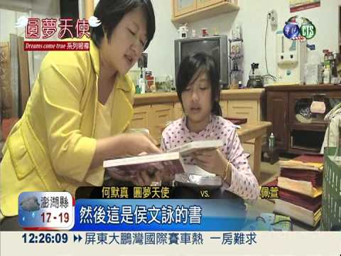 耶老完成女童心願 送來電鍋.新鞋