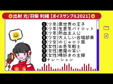 女性声優の爽やかな少年声をお届けします 少女 女性役やナレーションもお任せ下さい ナレーション キャラクターボイス ココナラ 女性声優の爽やかな少年声をお届けします 少女 女性役やナレーションもお任せ下さい ナレーション キャラクターボイス ココナラ