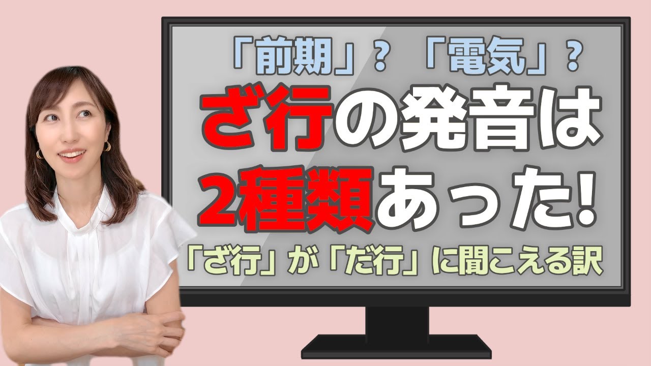 発音あいまい問題　その理由とパターン　練習フレーズあり
