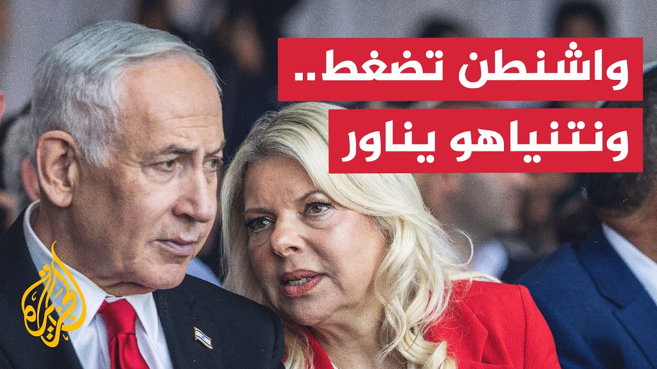 لقاء مرتقب بين كوشنر ونتنياهو.. هل تكسر واشنطن "لاءات" إسرائيل بغزة؟