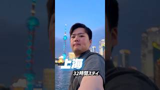 外資CA初めての上海ステイ🇨🇳