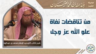 من تناقض نفاة علو الله عز وجل image