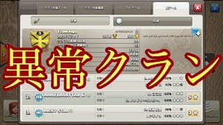 まだ居た！異常チートクラン【タイマンX】【クラクラ実況】