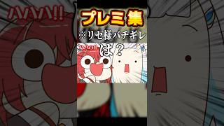 一発でSwitch2を当てたアンジュに対し「は？」が止まらないリゼ様 #shorts