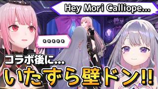 【壁ドン】コラボ後に配信したらカリオペさんがいたのでイタズラするビブー【ホロライブ切り抜き/ビジュー切り抜き】