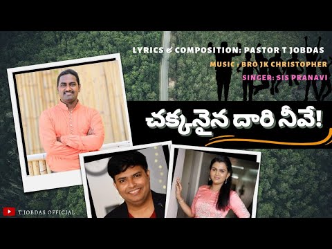 chakkanaina daari neeve