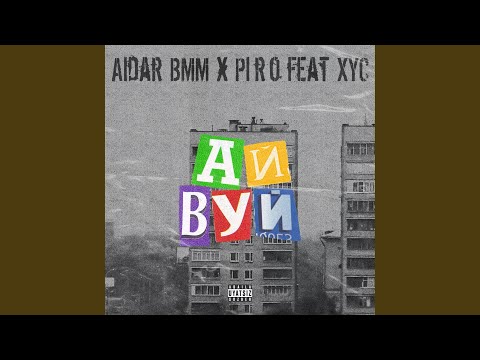 Айвуй (feat. XYC)