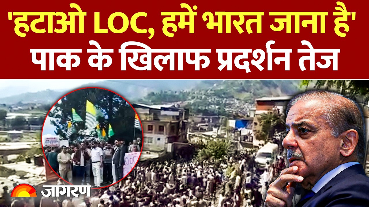 PoK में बवाल! 600 लोग गिरफ्तार, प्रदर्शनकारियों ने मांगी भारत से मदद | PoK Protest Against Pak