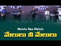 Melulu Nee Melulu మేలులు నీ మేలులు Dr PHILIP P JACOB Philadelphia AG Chu