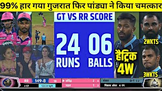 Gujarat Titans Vs Rajasthan Royals Full Match Highlights, GT Vs RR FULL MATCH HIGHLIGHTS