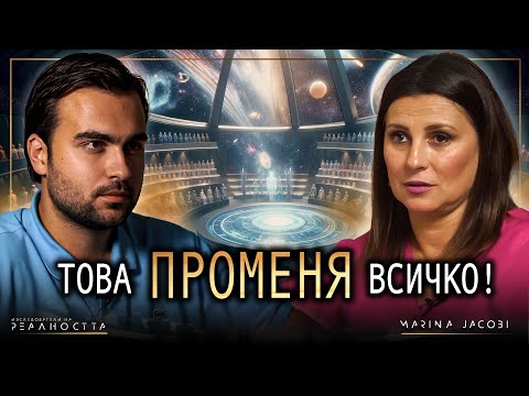 Събудете се, Хора! Космическата Задача на Marina Jacobi и Контрола на Съзнанието: INRA S1E30