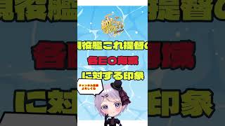 【艦これ / KanColle】現役提督が本音で語る！  各EO海域に対してのぶっちゃけた印象 【Vtuber / 風凪詞華】#shorts