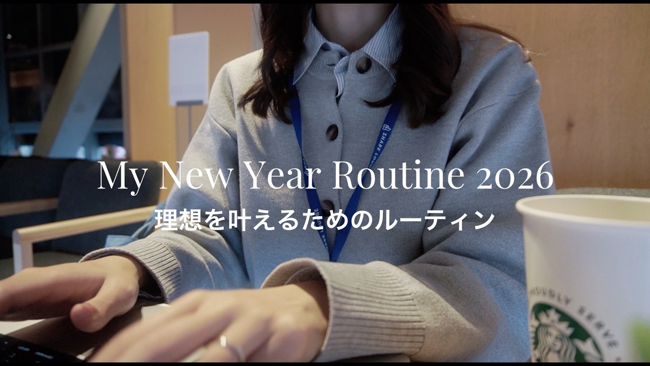 目標達成のためのルーティン📝💻ピラティス講師の自律神経を整える習慣🛋️