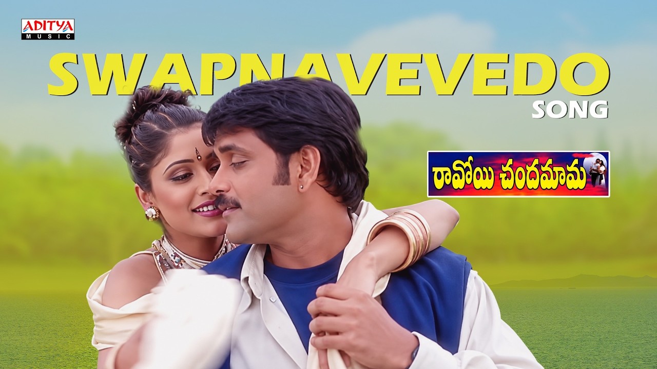 Swapnavenuvedo Song | Ravoyi Chandamama | Nagarjuna | Anjala Zaveri | Mani Sharma | Telugu Songs