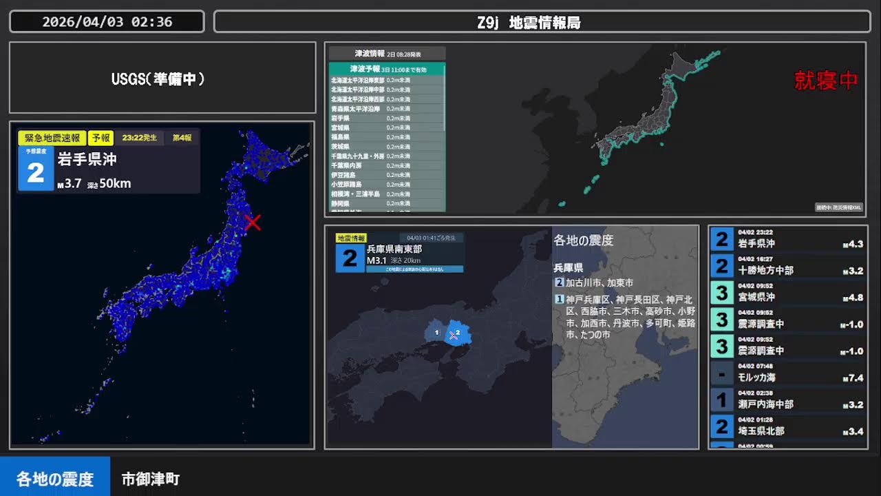 地震速報ライブ　ー防災・減災ー