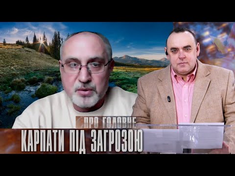 Унікальні Карпати: які види втрачає Україна і чи можна їх врятувати