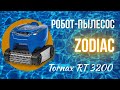 Робот-пилосос для басейну Zodiac Tornax RT 3200