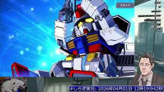 [GジェネET]Gジェネ一周年ゼロカスあてるぞー 4機目