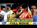 Naanum Oru Thozhilali Full Movie HD Kamal Haasan Ambika Ilaiyaraaja Raj Movies