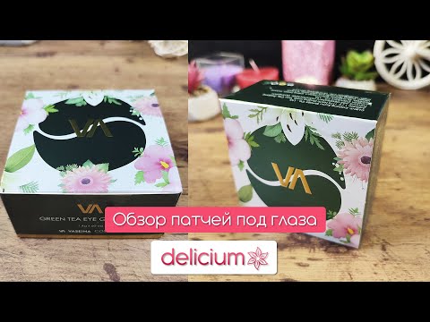 Гидрогелевые патчи для глаз Vaseina с зелёным чаем - фото 1 - id-p1834219621