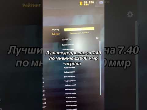 Top carry for up mmr in patch 7.40 info from 12000 mmr player #dota #дота #dota2 #дота2