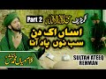 Asaa Ik Din Sab Nu Yad Araan New Kalma Sharif Kalam Mian Muhammad Bakhsh Part 2 Sultan Ateeq