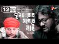 Duniya Tor Songete Nai Official Music Video Prince Mahmud Feat Rumi New Bangla Song