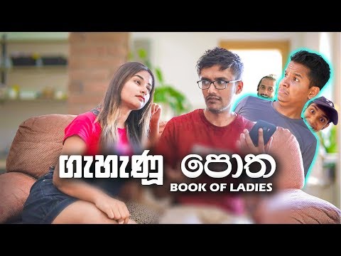 ගැහැණු පොත 📚 (Book of Ladies) ft  Dedunu , Ashen Vlogs & Rajitha Sandaruwan