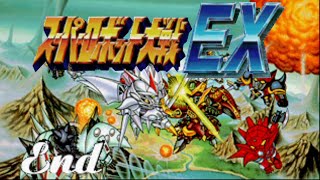 【CB版スパロボEX】魔装機神もMAP兵器もいらねえ！特別なのは俺だけでいいスーパーロボット大戦EX＃２０　last【ゆっくり実況】