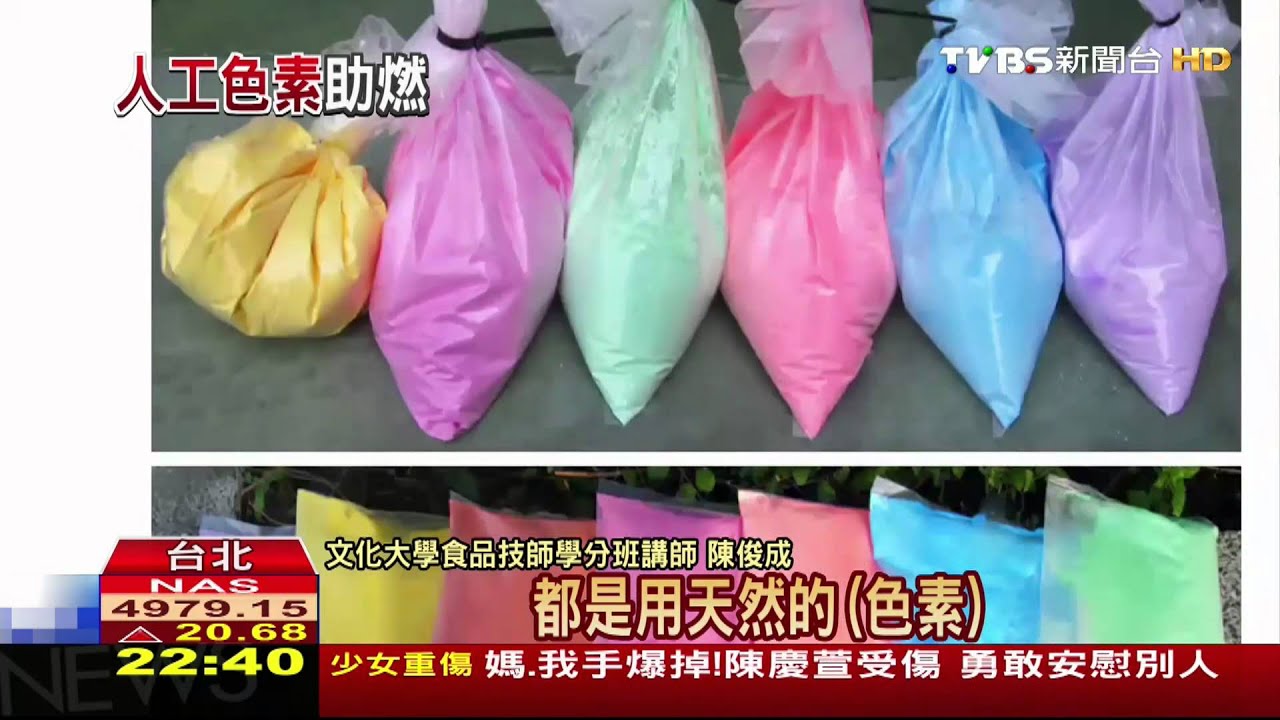 彩粉人工色素含「脂類」 燃點相對低易助燃