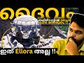 ഇതിനെപറ്റി നിങ്ങൾ കേട്ടിട്ടുണ്ടാവി�