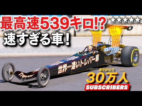 でも今は速い:これらは「GTA 5」で最も速い車です