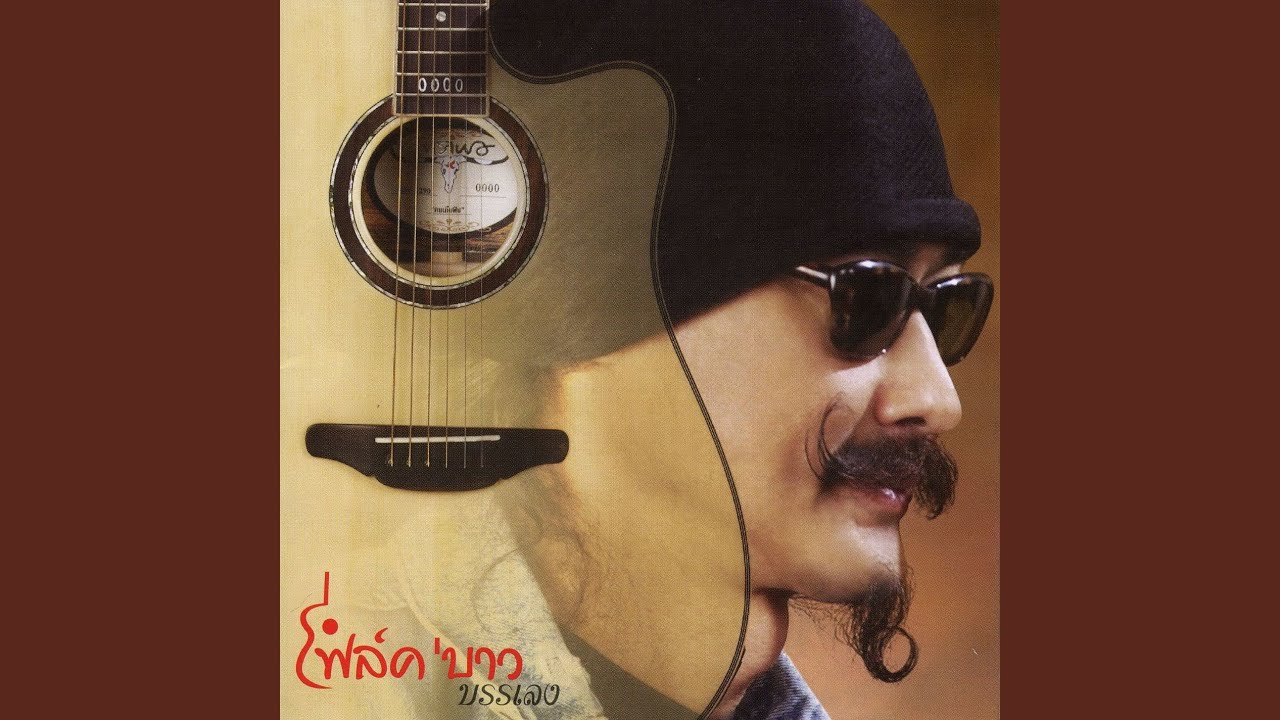 Mai Pai (Instrument)