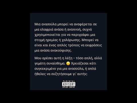 GRIVAS X GIOZI X PALAIO - ANASOULA ! (Audio)