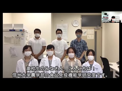 農学生命科学科 【農学部】田中沙智准教授（食品免疫機能学研究室）2021オープンラボ動画